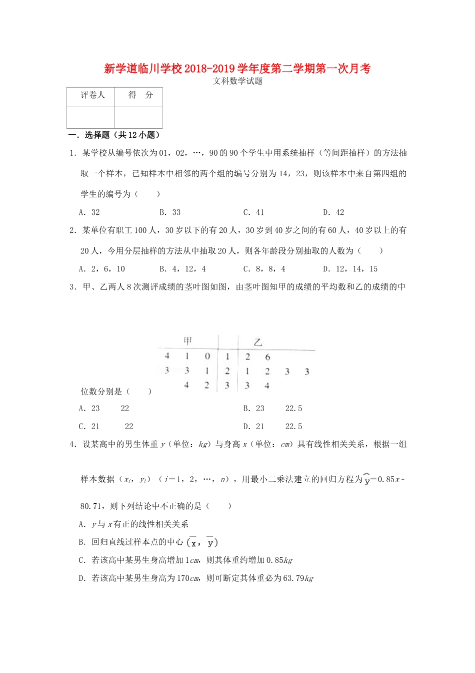 北京市昌平区新学道临川学校高二数学下学期第一次月考试题 文 试题_第1页