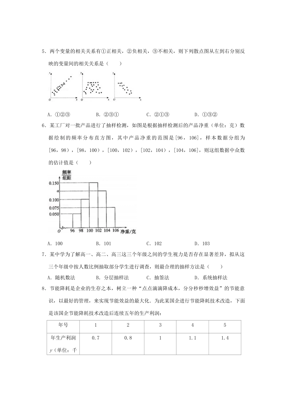 北京市昌平区新学道临川学校高二数学下学期第一次月考试题 文 试题_第2页