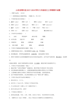 山东省博兴县 八年级语文上学期期中试卷