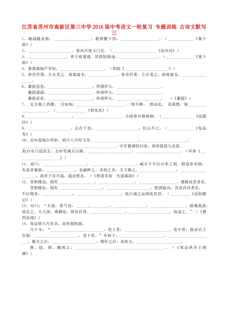 中考语文一轮复习 专题训练 古诗文默写三试卷_第1页