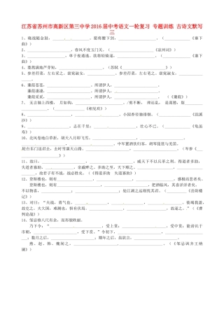 中考语文一轮复习 专题训练 古诗文默写三试卷