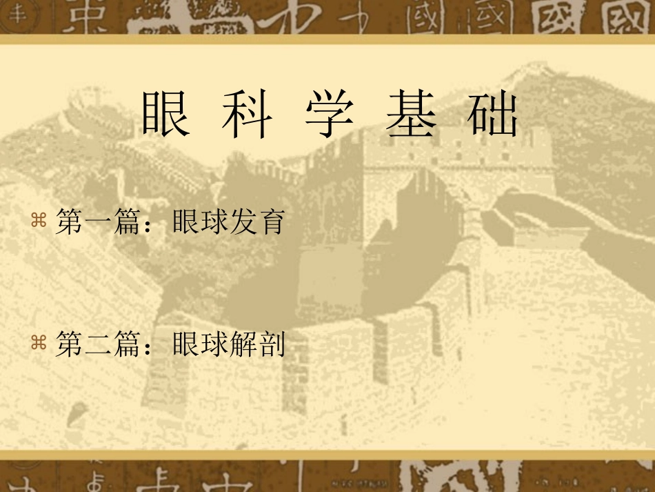眼讲义视光版课件_第2页