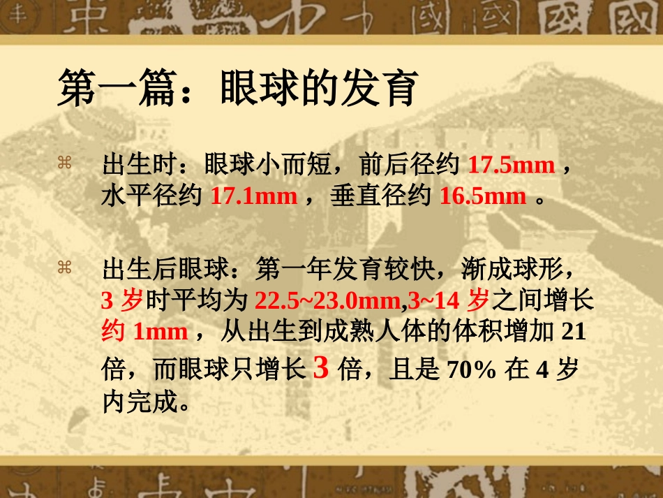 眼讲义视光版课件_第3页