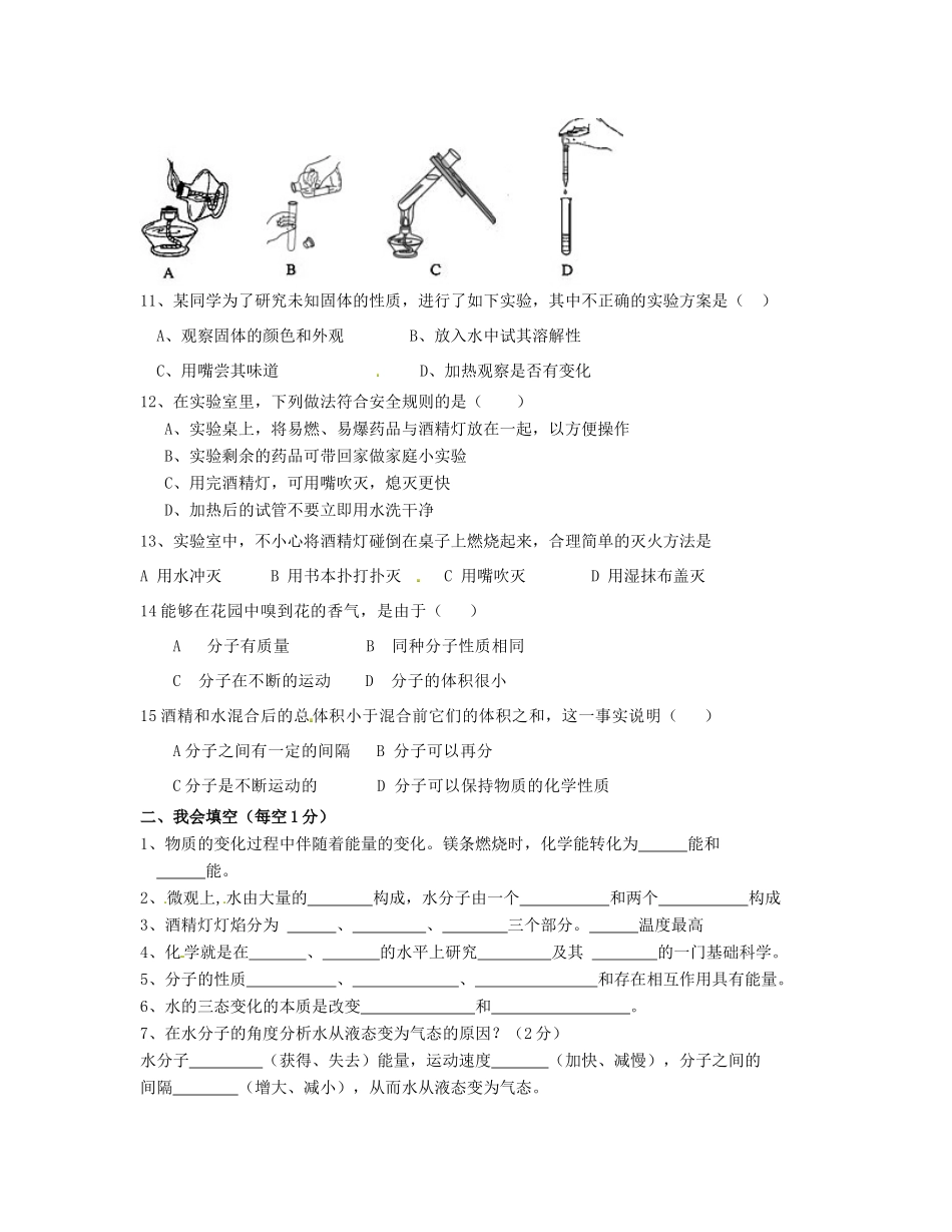 九年级化学第一次周周清达标检测试卷_第2页