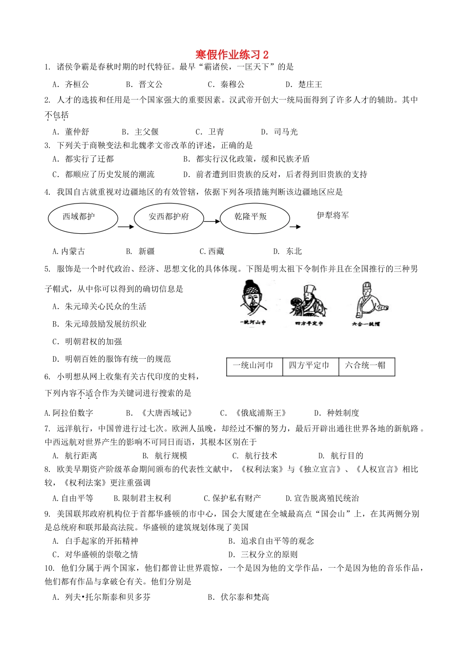 九年级寒假作业历史试卷(2) 新人教版试卷_第1页