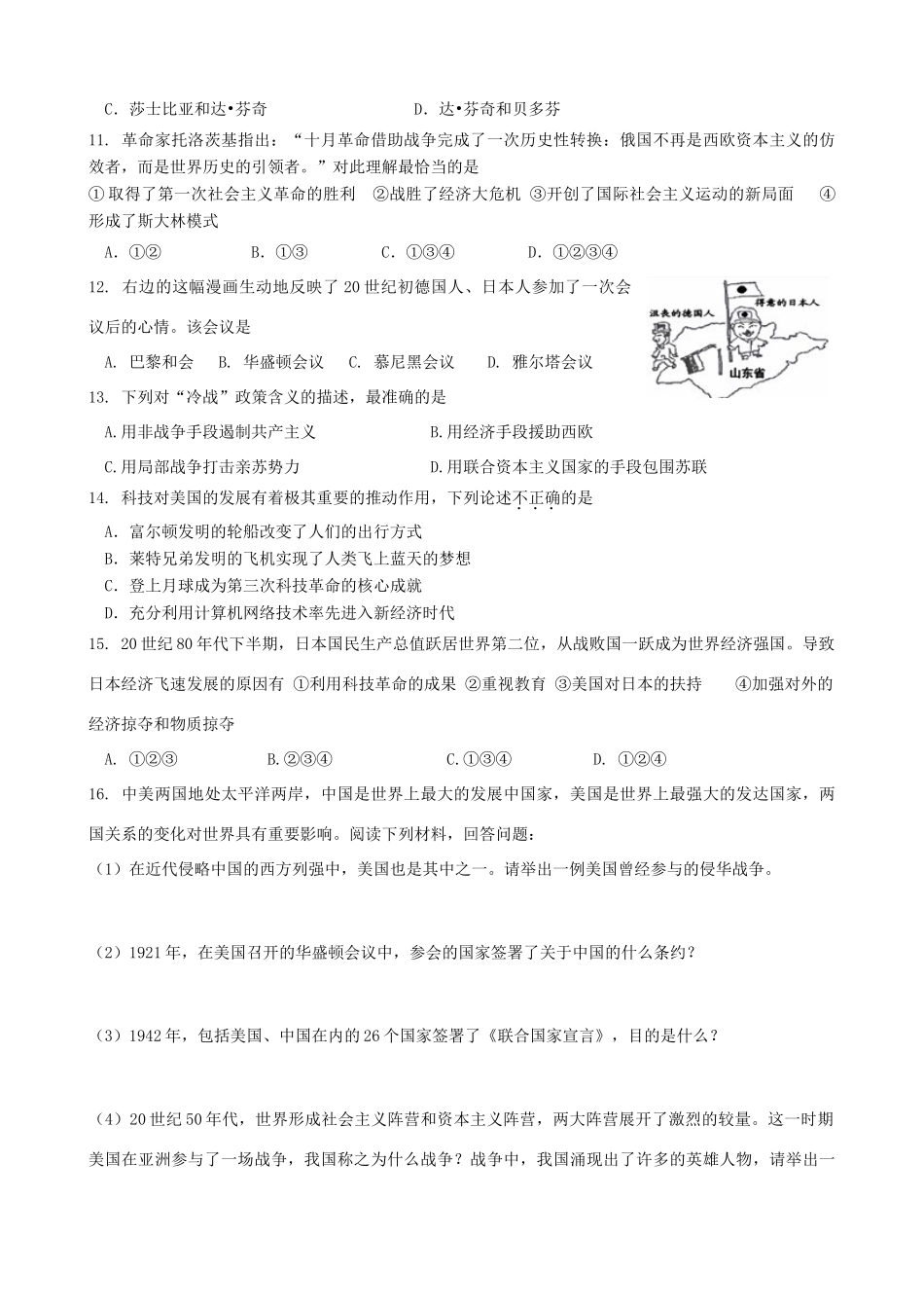 九年级寒假作业历史试卷(2) 新人教版试卷_第2页