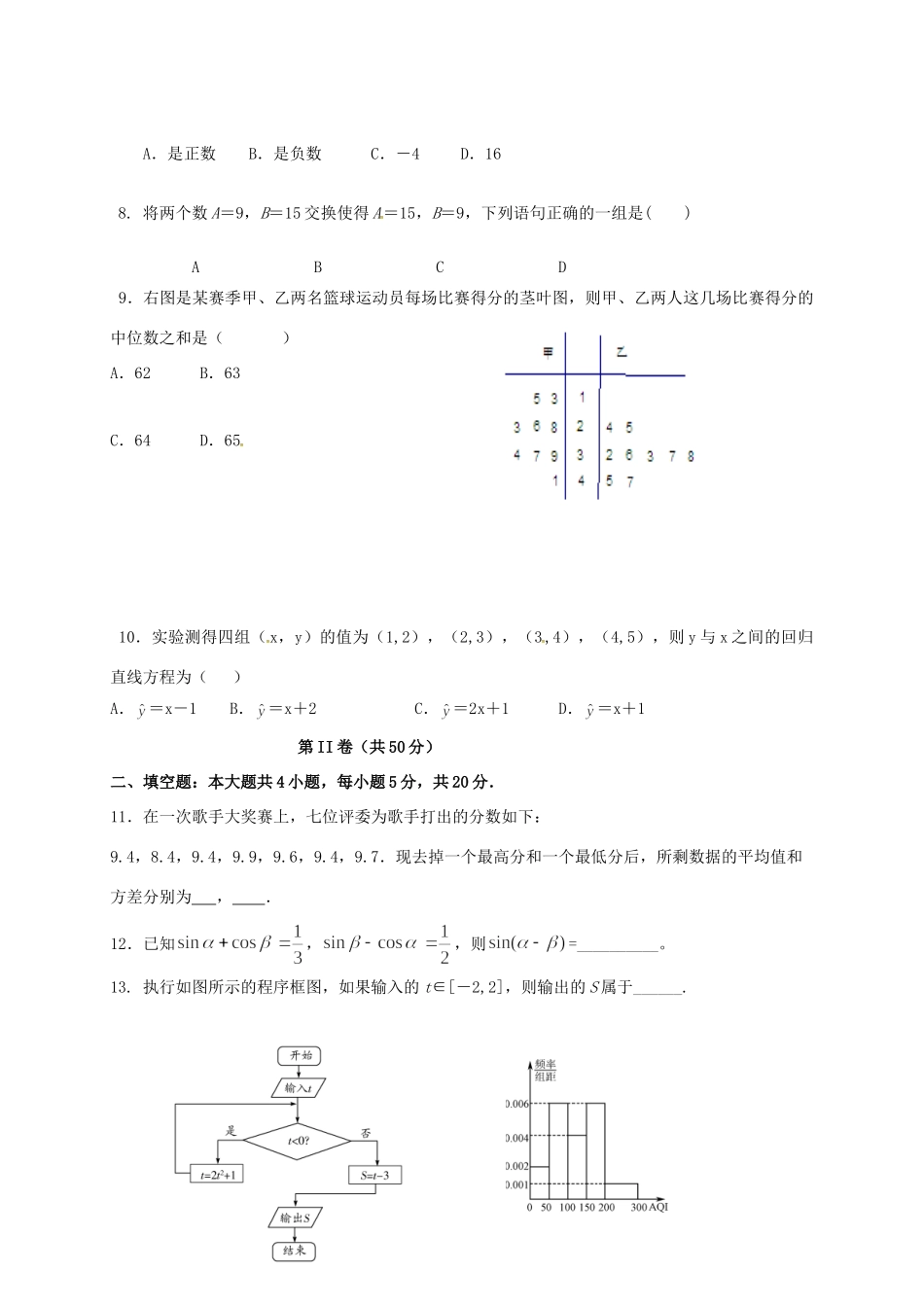 山东省微山县 高一数学下学期第三学段考试试卷试卷_第2页