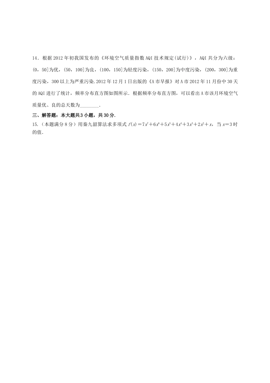 山东省微山县 高一数学下学期第三学段考试试卷试卷_第3页