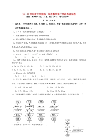 山东省微山县 高一数学下学期第三学段考试试卷试卷
