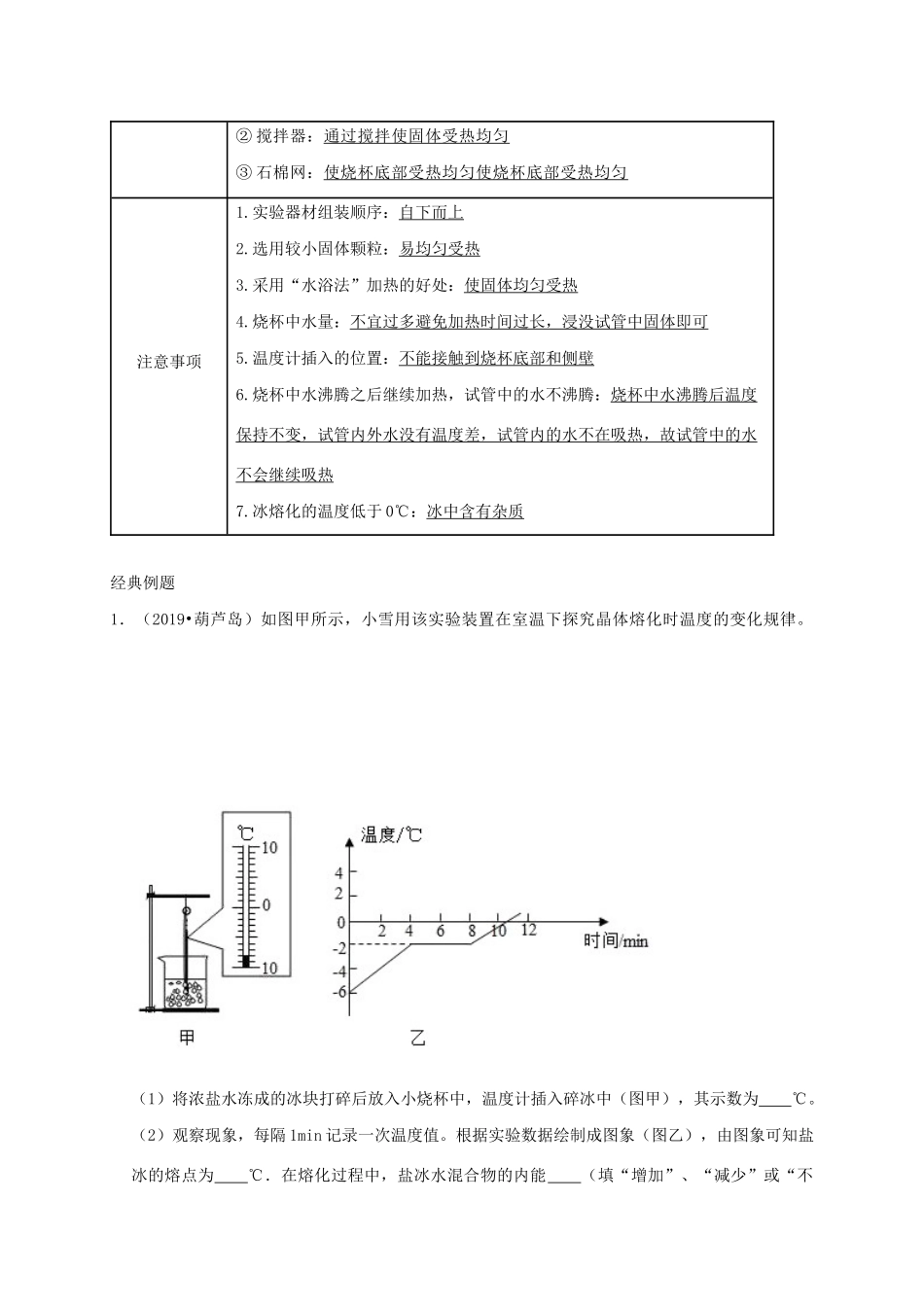 中考物理必考实验精解精练专题 实验04 探究固体熔化时的规律试卷_第2页