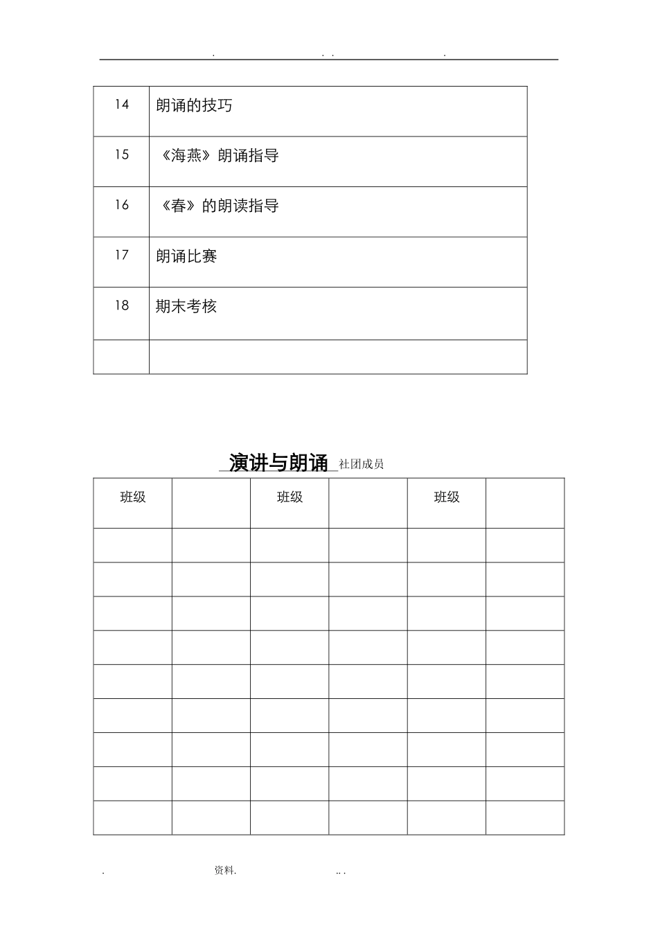 演讲及朗诵社团活动记录_第3页