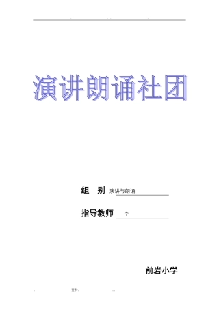 演讲及朗诵社团活动记录