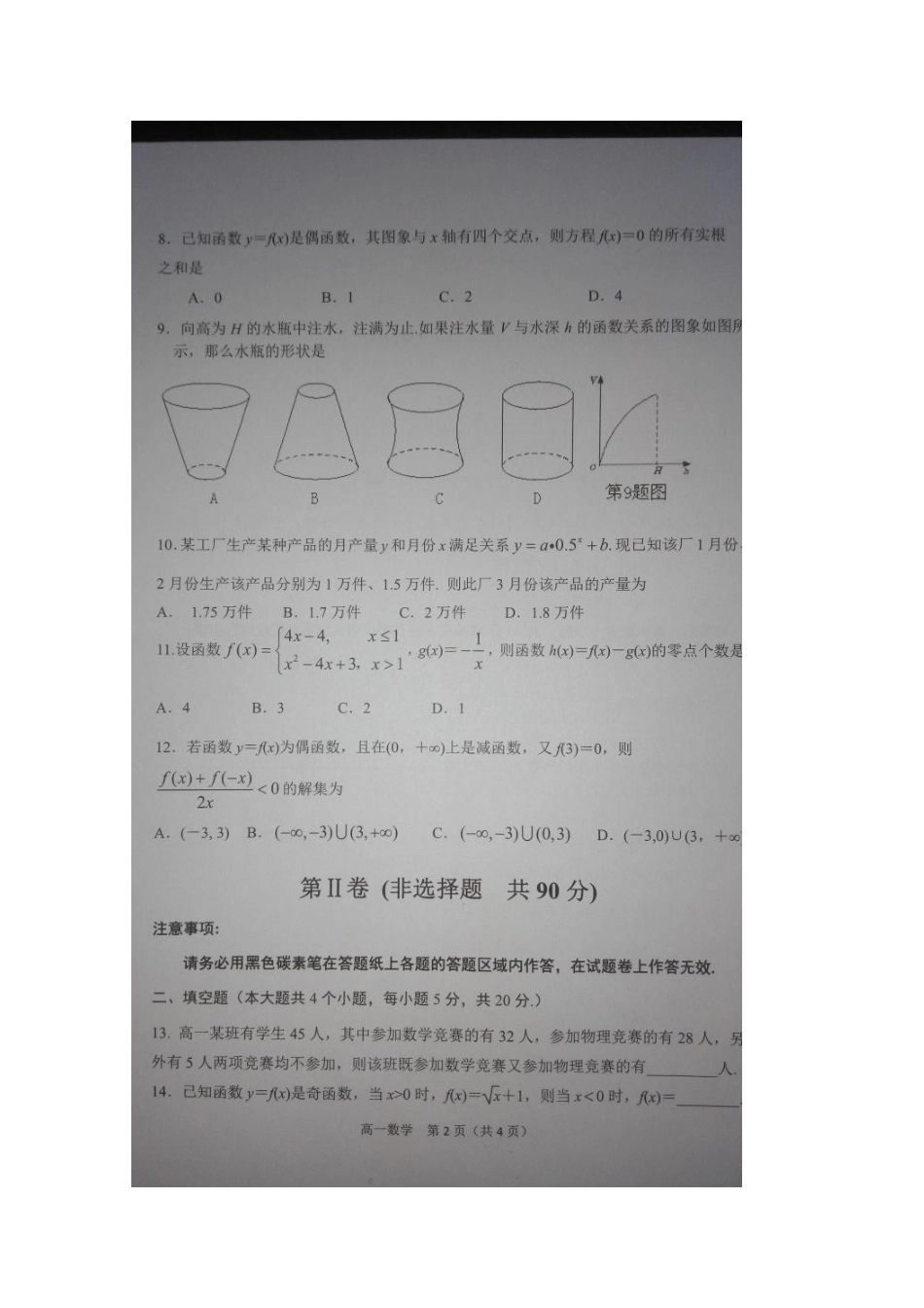 山东省潍坊市高一数学上学期期中试卷(扫描版，无答案)试卷_第2页