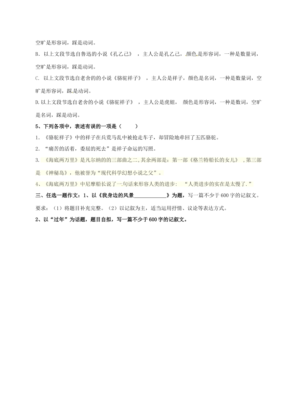 山东省青岛市七年级语文下学期期初考试试卷 新人教版试卷_第3页
