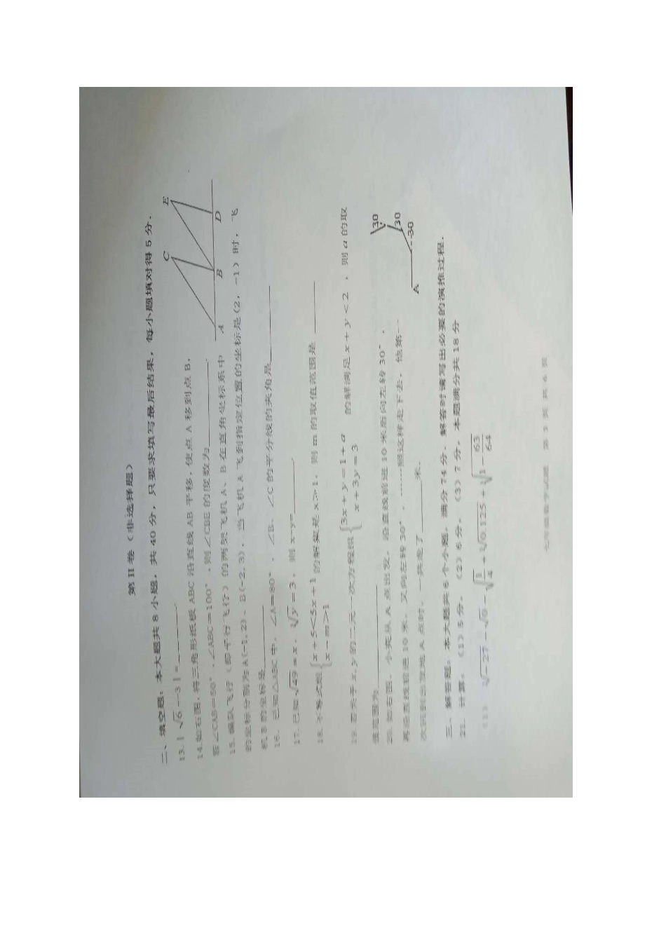 山东省滨州市阳信县七年级数学下学期期末试卷新人教版试卷_第3页