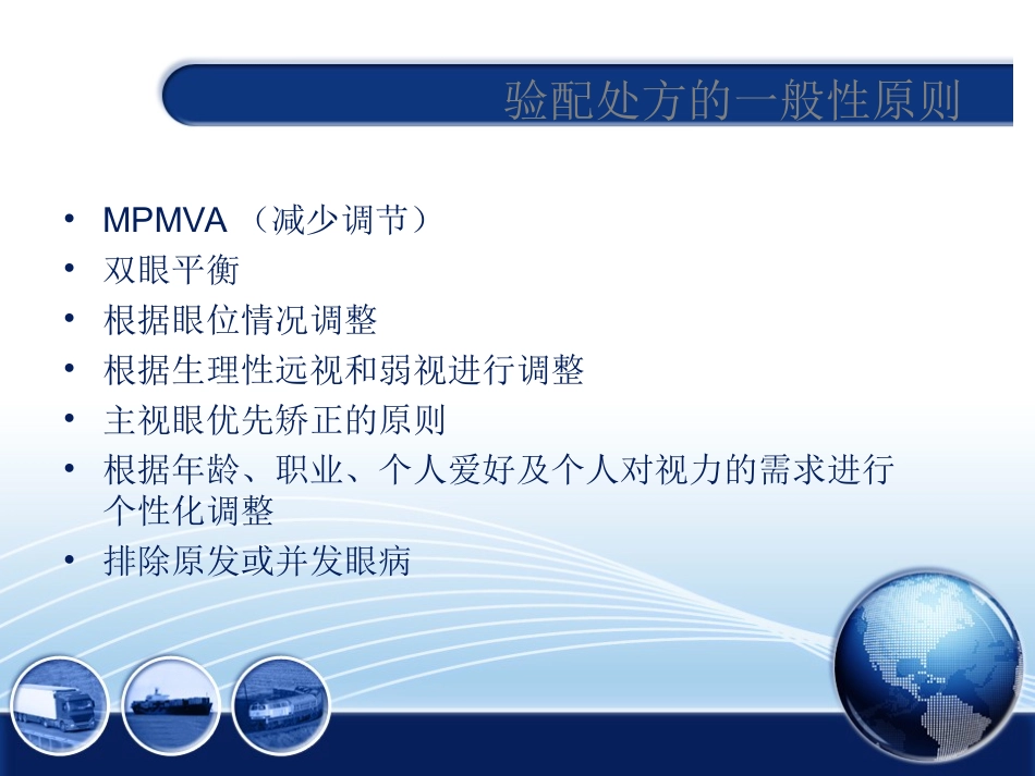 验光处方原则分析_第2页