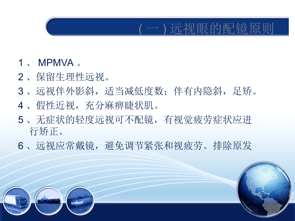 验光处方原则分析_第3页