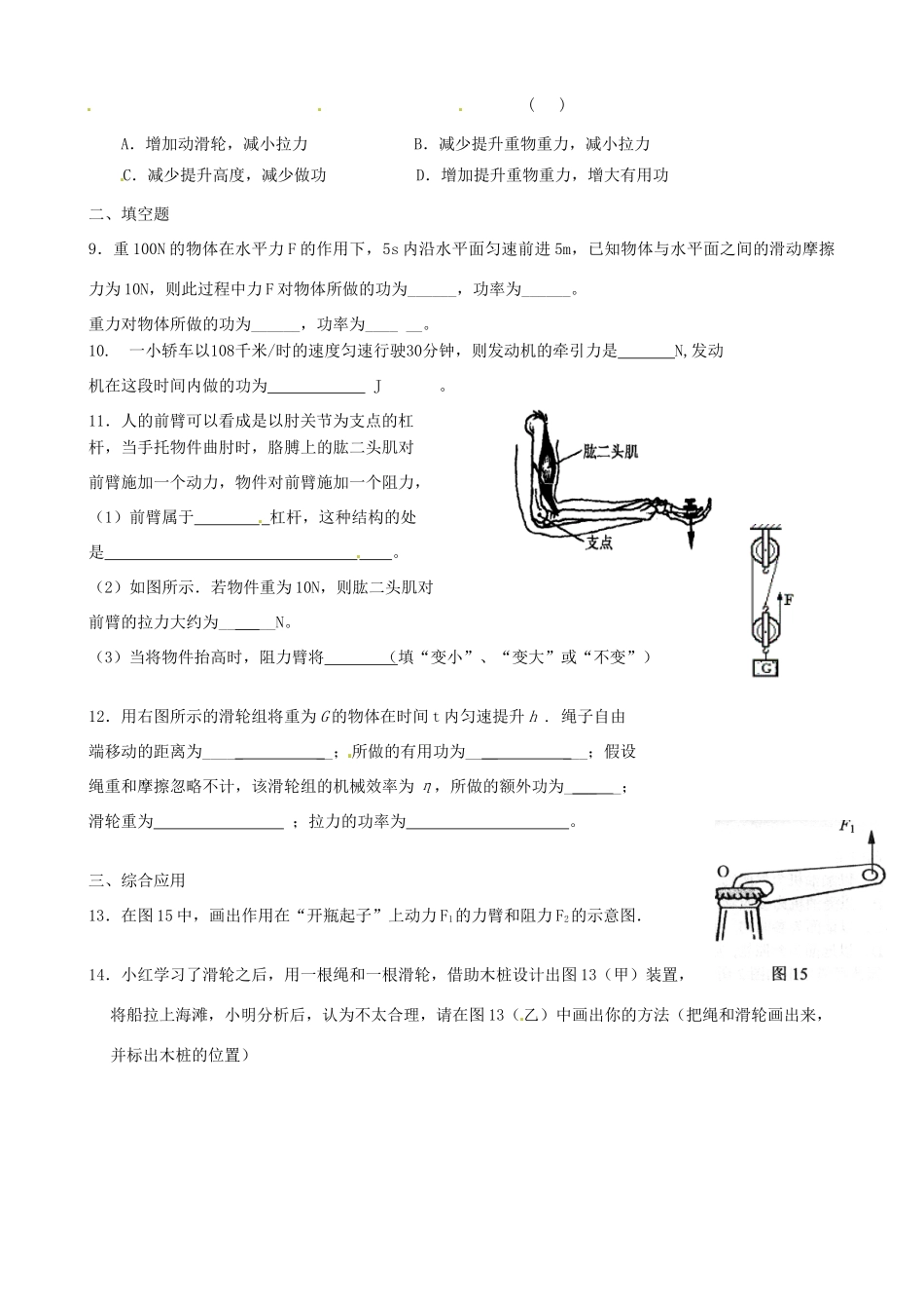 九年级物理上册 第十一章(简单机械和功)单元测试卷 苏科版试卷_第2页