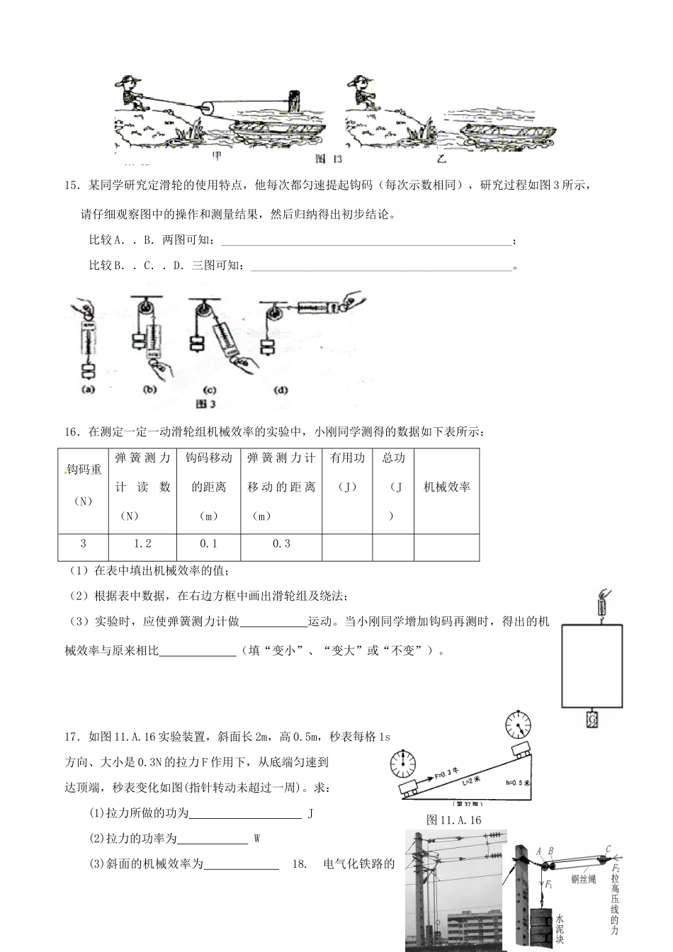 九年级物理上册 第十一章(简单机械和功)单元测试卷 苏科版试卷_第3页