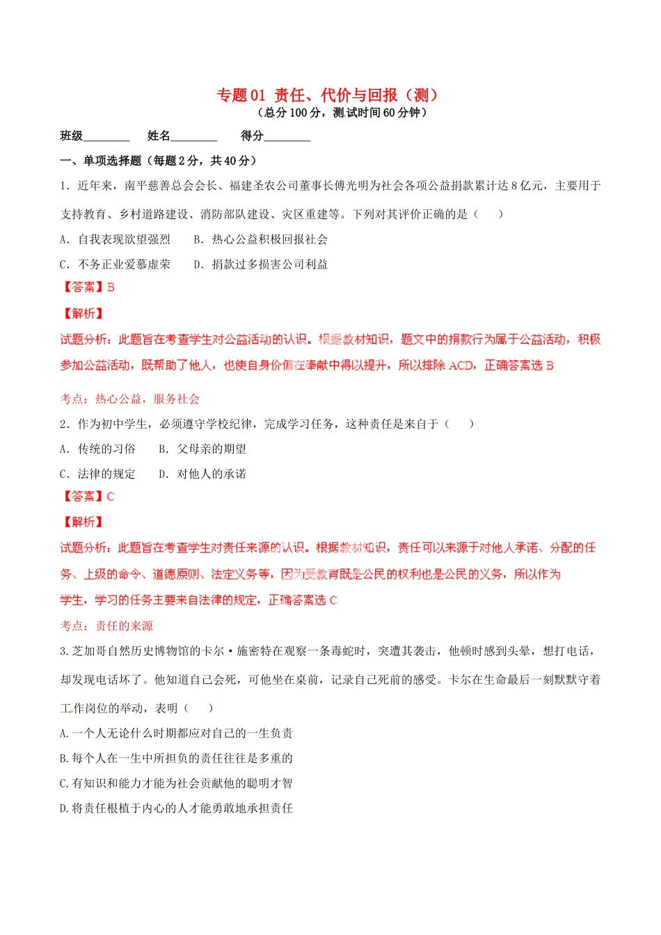 九年级政治寒假作业 专题01 责任、代价与回报(测)试卷_第1页