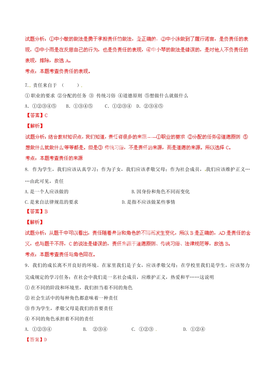 九年级政治寒假作业 专题01 责任、代价与回报(测)试卷_第3页