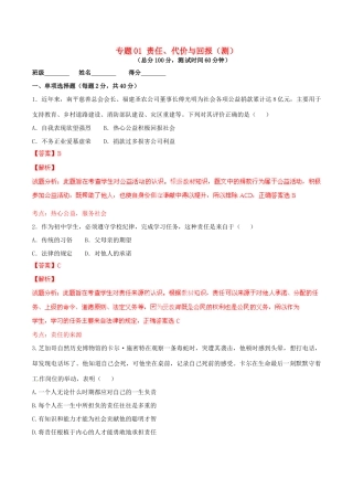 九年级政治寒假作业 专题01 责任、代价与回报(测)试卷
