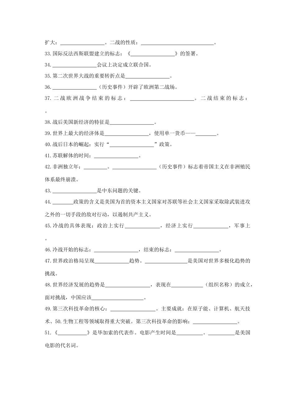 九年级历史上册 内容填空 新人教版试卷_第3页