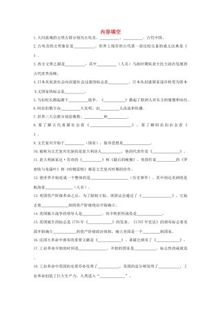 九年级历史上册 内容填空 新人教版试卷
