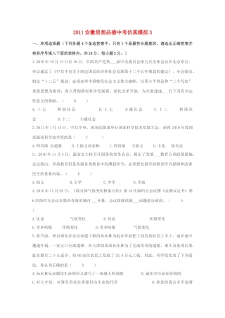 安徽省中考政治仿真模拟试卷(3)试卷