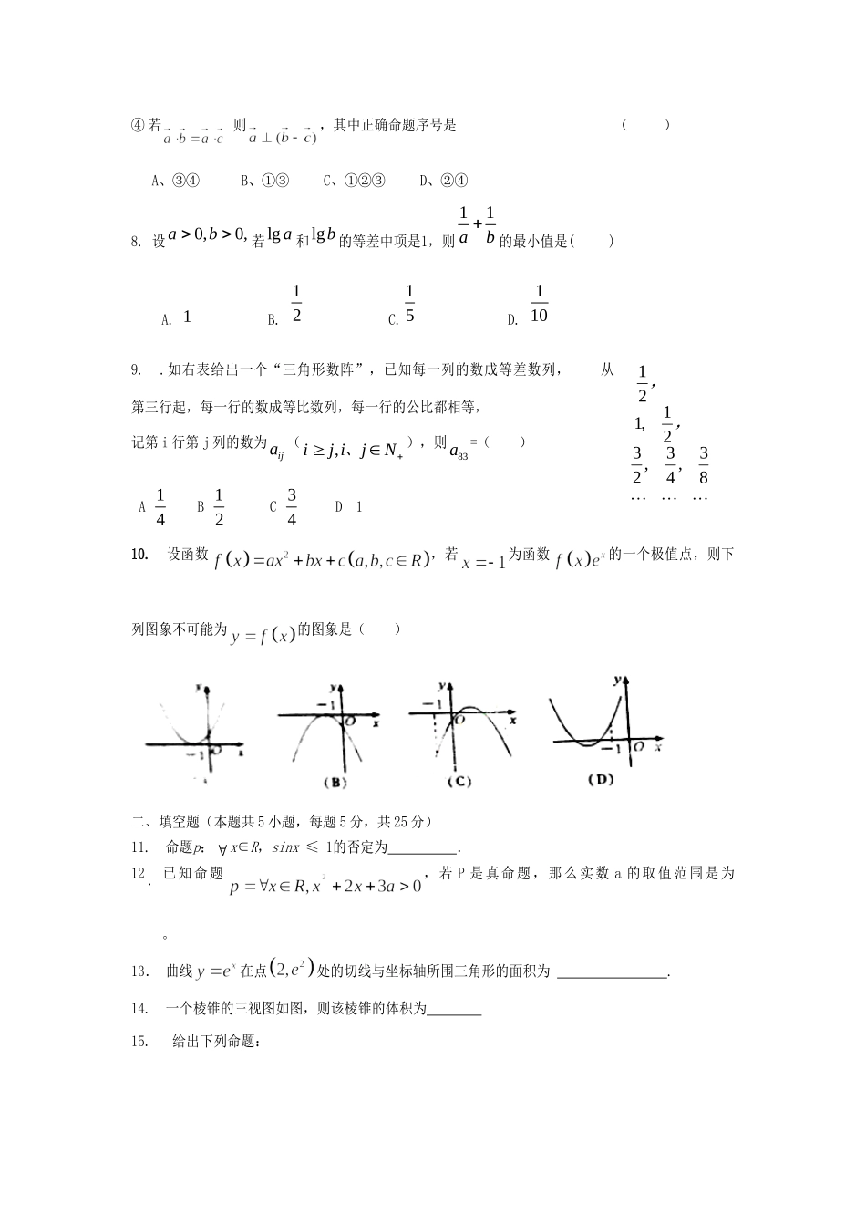 安徽省望江县高三数学第四次月考试卷试卷 文新人教A版试卷_第2页