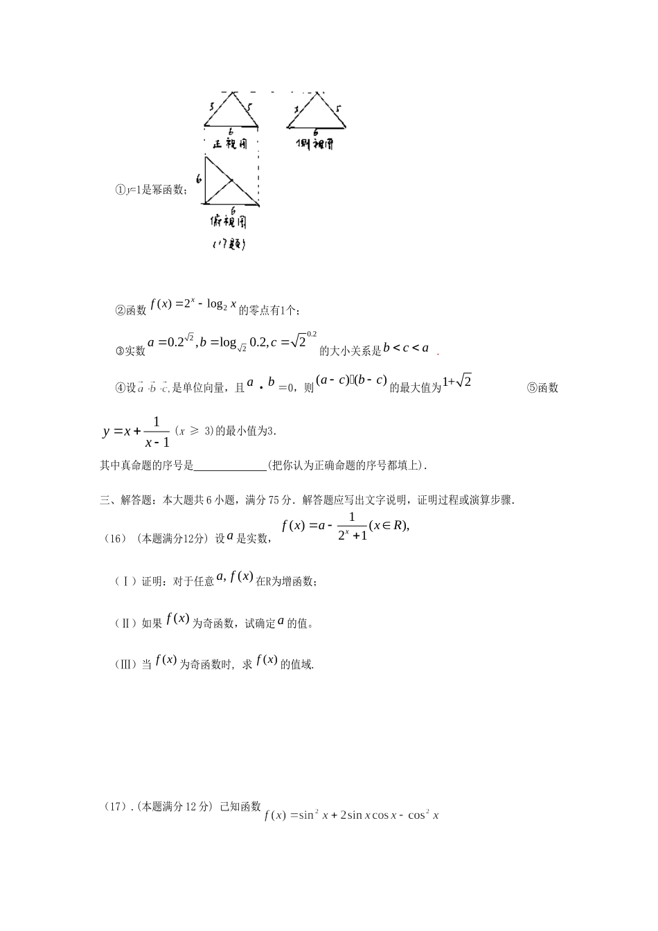 安徽省望江县高三数学第四次月考试卷试卷 文新人教A版试卷_第3页