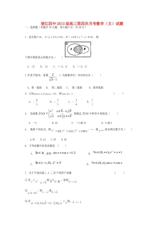 安徽省望江县高三数学第四次月考试卷试卷 文新人教A版试卷