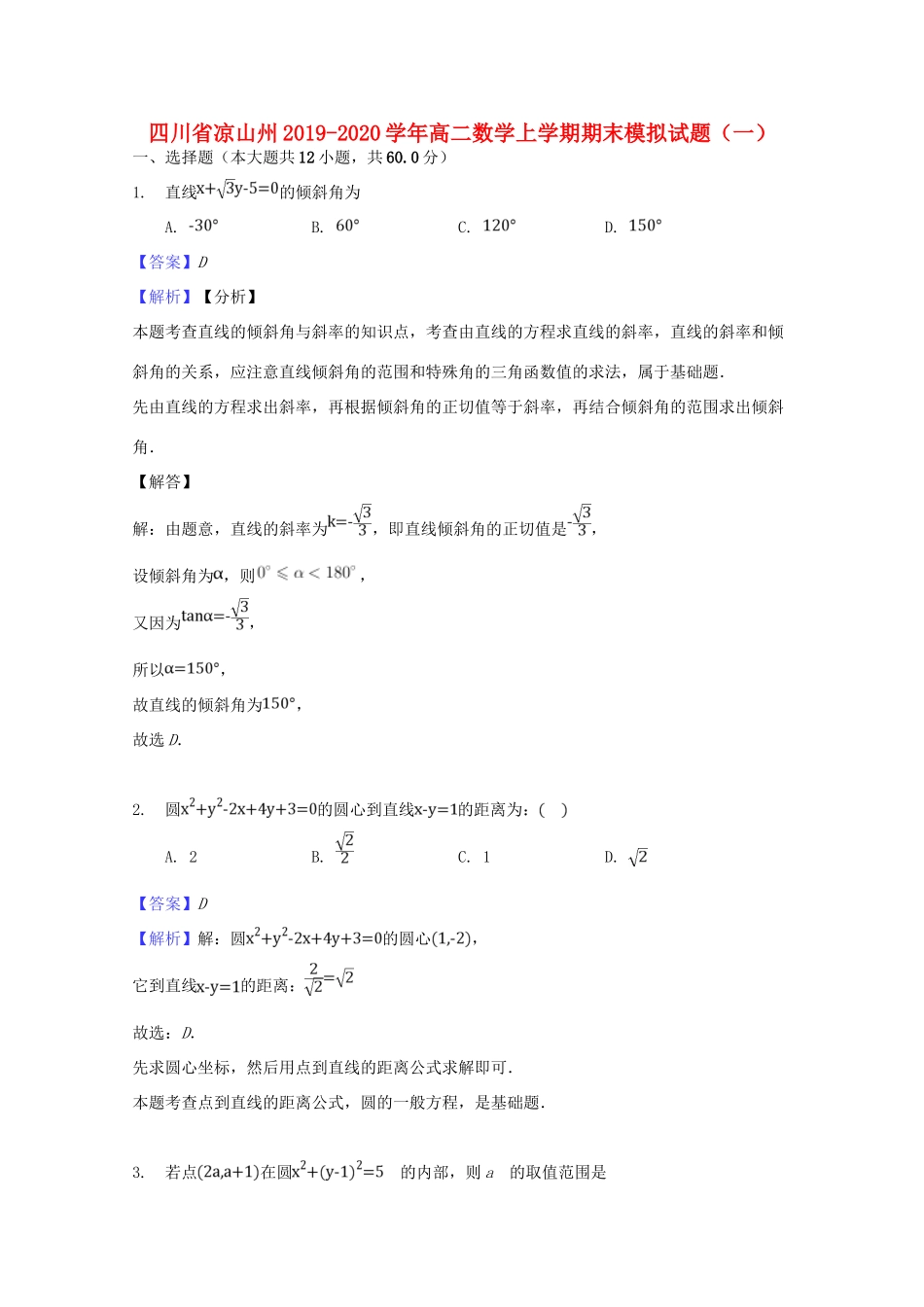 四川省凉山州 高二数学上学期期末模拟试卷(一)试卷_第1页