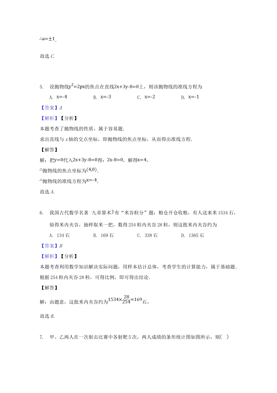 四川省凉山州 高二数学上学期期末模拟试卷(一)试卷_第3页