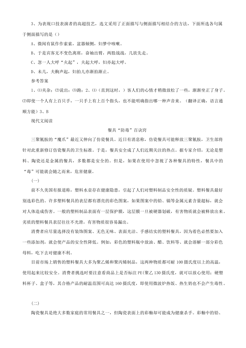 中考语文二轮复习冲刺训练八试卷_第2页