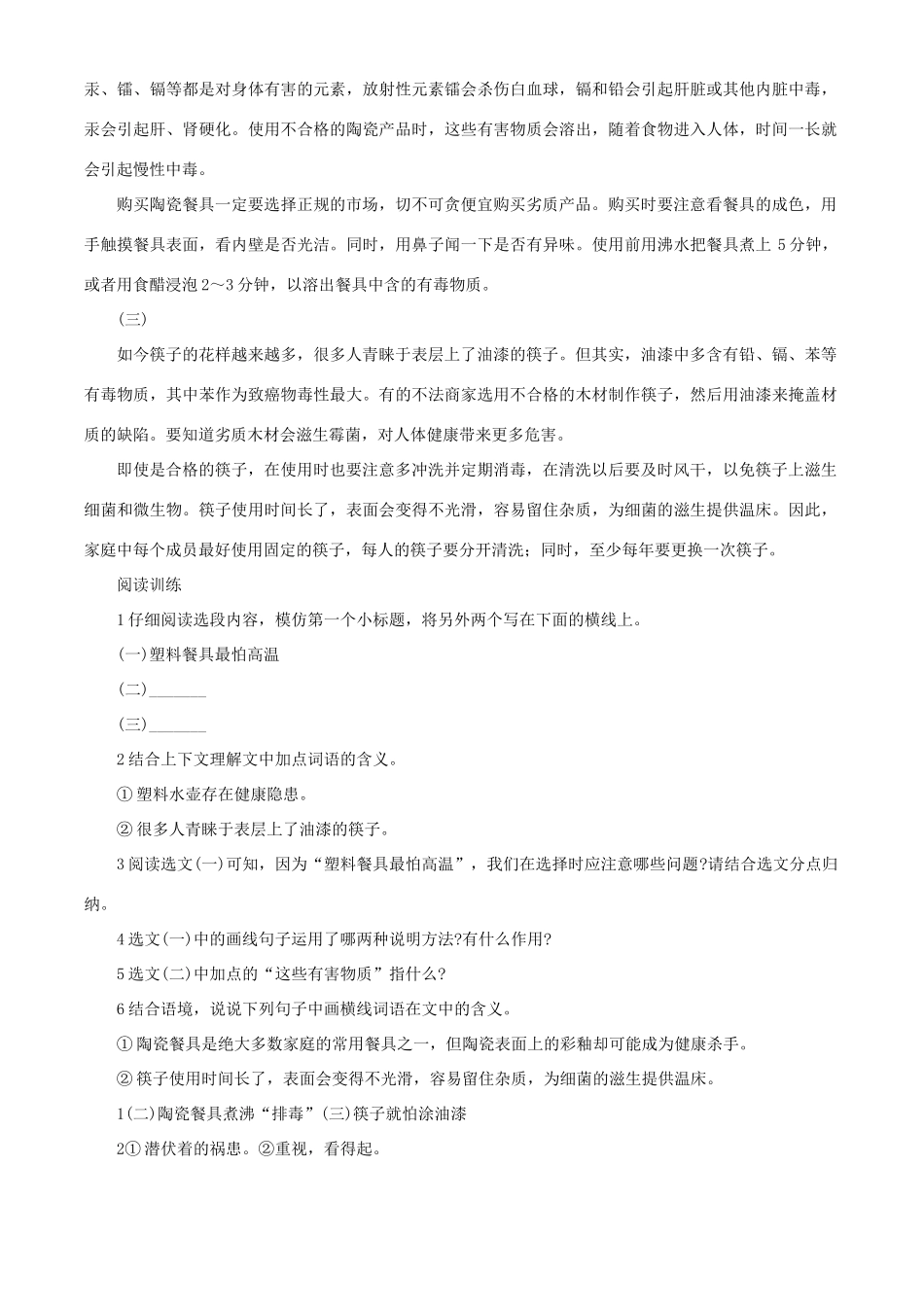 中考语文二轮复习冲刺训练八试卷_第3页