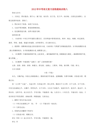 中考语文二轮复习冲刺训练八试卷