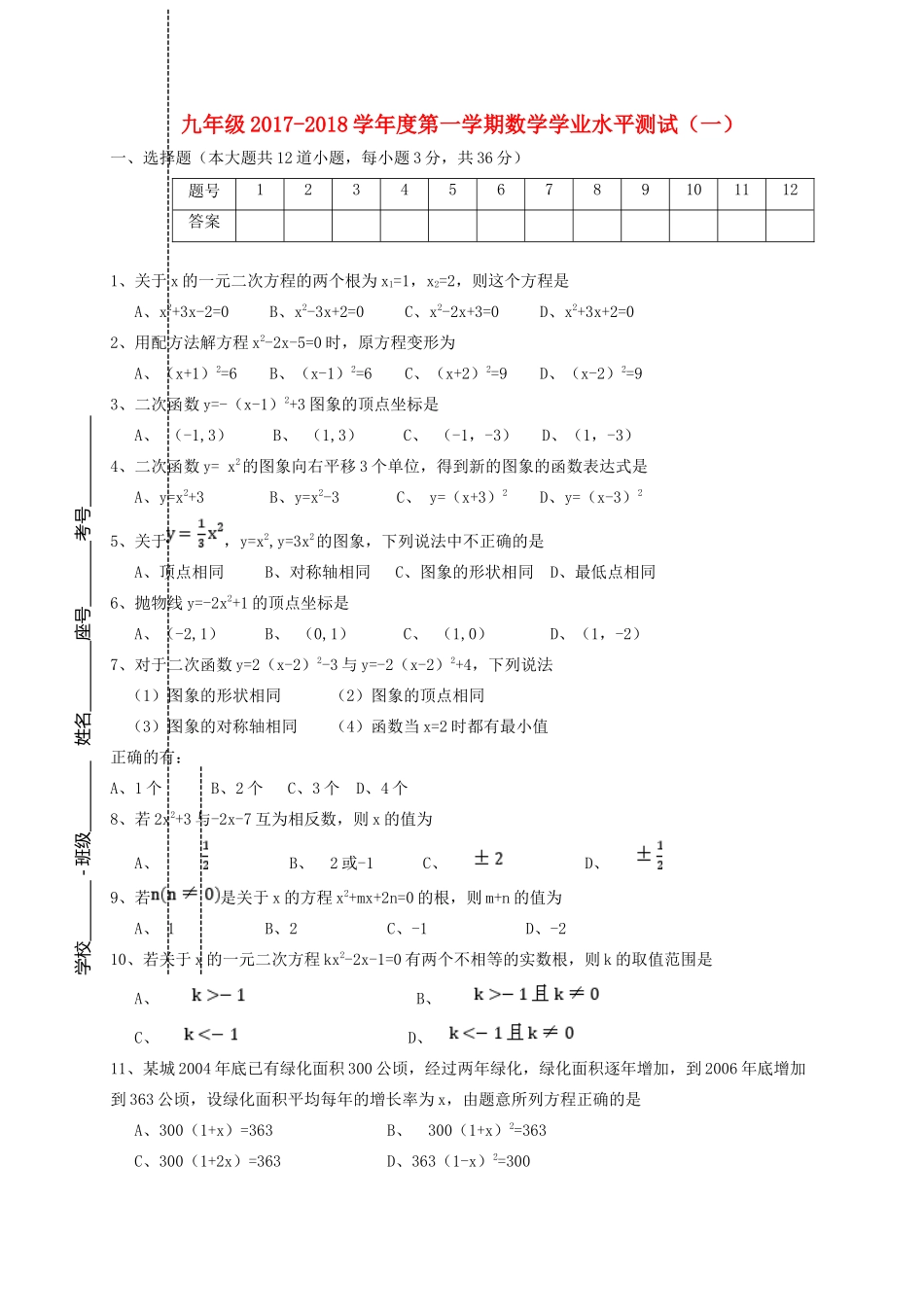 天津市宁河区届九年级数学上学期第一次月考试卷 新人教版试卷_第1页