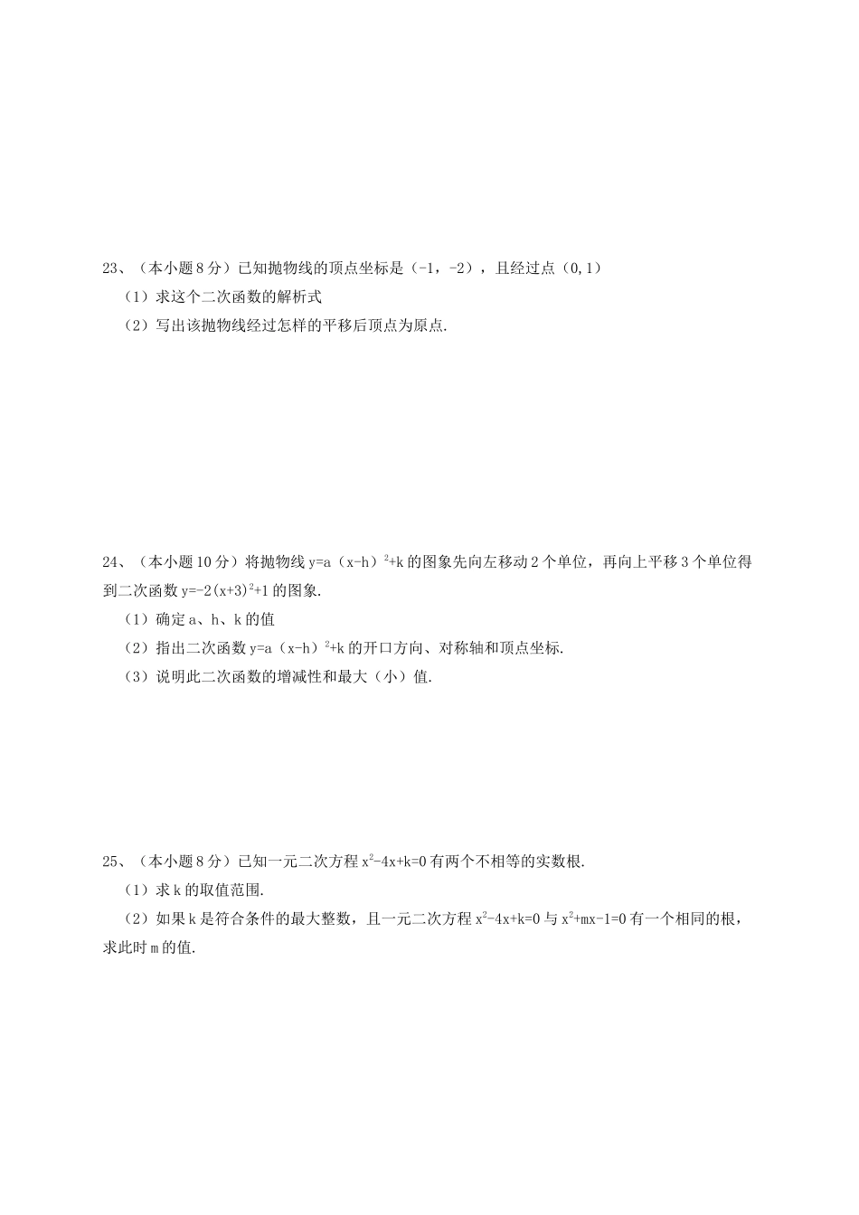 天津市宁河区届九年级数学上学期第一次月考试卷 新人教版试卷_第3页