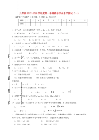 天津市宁河区届九年级数学上学期第一次月考试卷 新人教版试卷