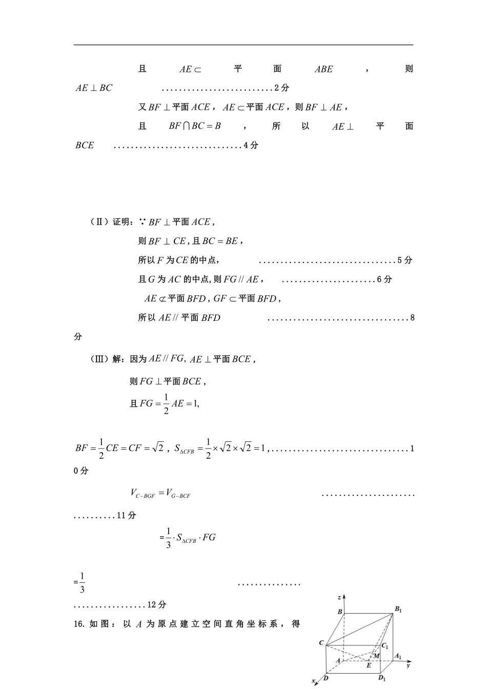 天津市红桥区高二上学期期中考试数学(理)试卷答案 天津市红桥区高二数学上学期期中试卷 理(PDF) 天津市红桥区高二数学上学期期中试卷 理(PDF)_第2页