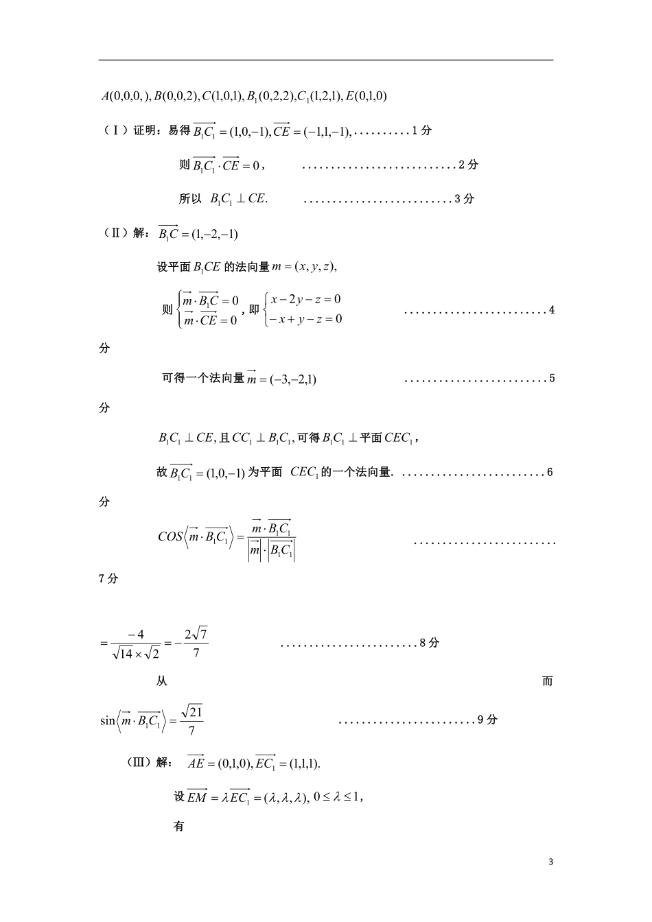 天津市红桥区高二上学期期中考试数学(理)试卷答案 天津市红桥区高二数学上学期期中试卷 理(PDF) 天津市红桥区高二数学上学期期中试卷 理(PDF)_第3页