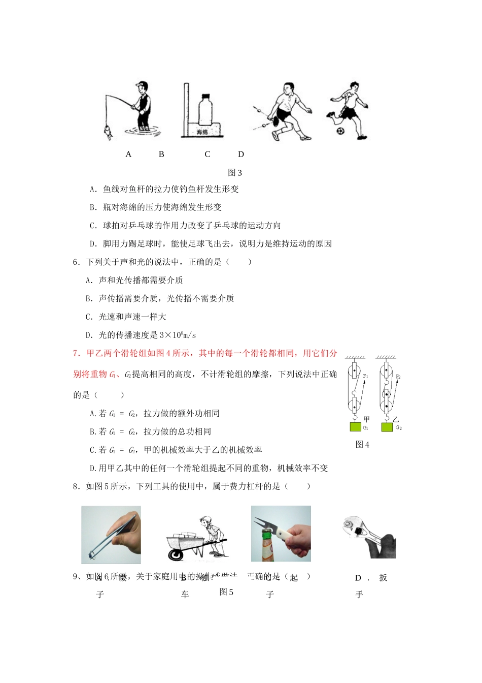 山东省菏泽市中考物理真题试卷_第2页