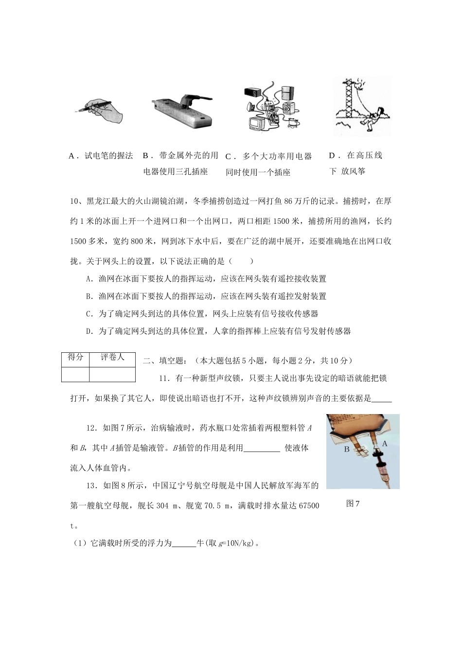 山东省菏泽市中考物理真题试卷_第3页