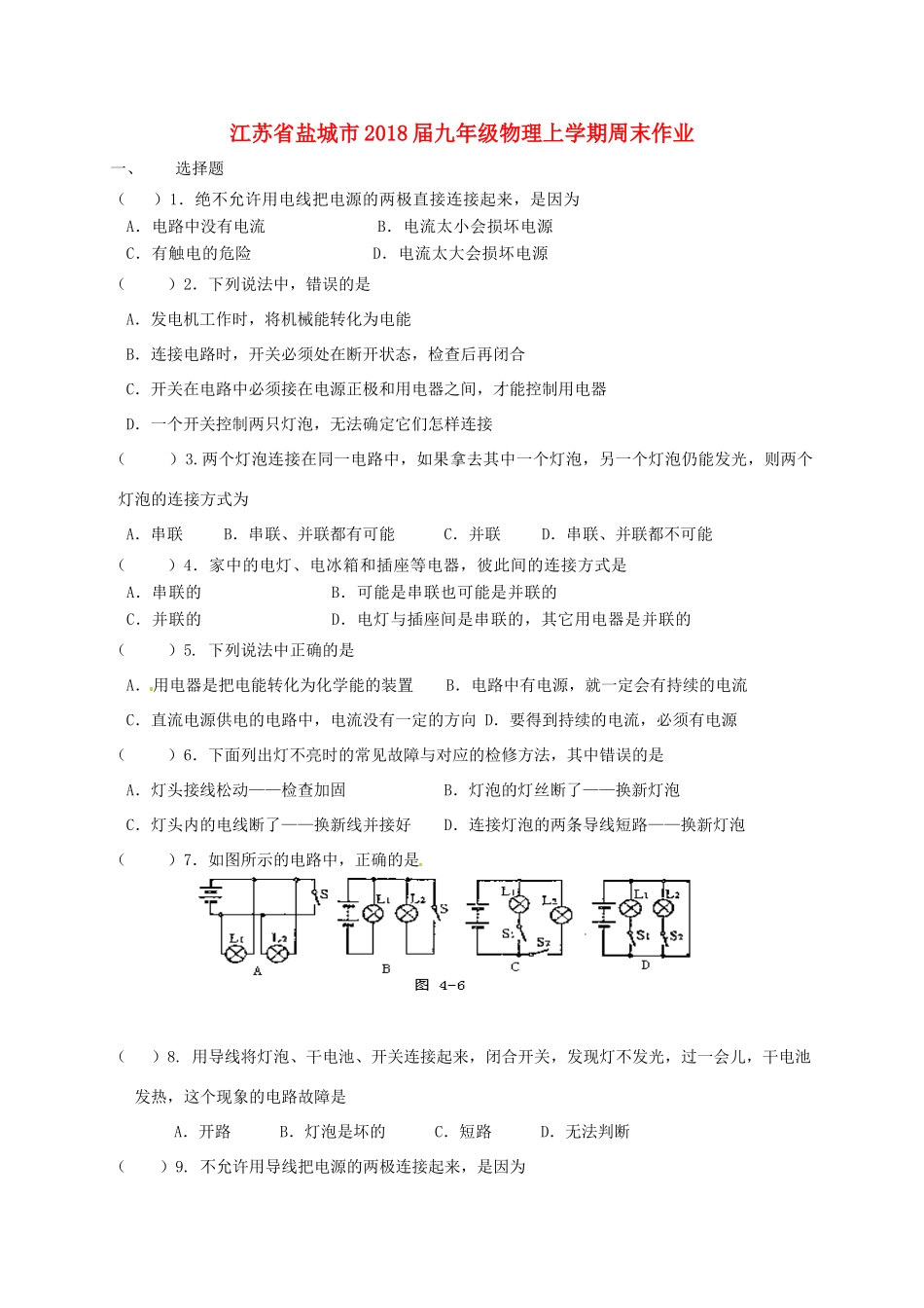 九年级物理上学期周末作业8试卷_第1页