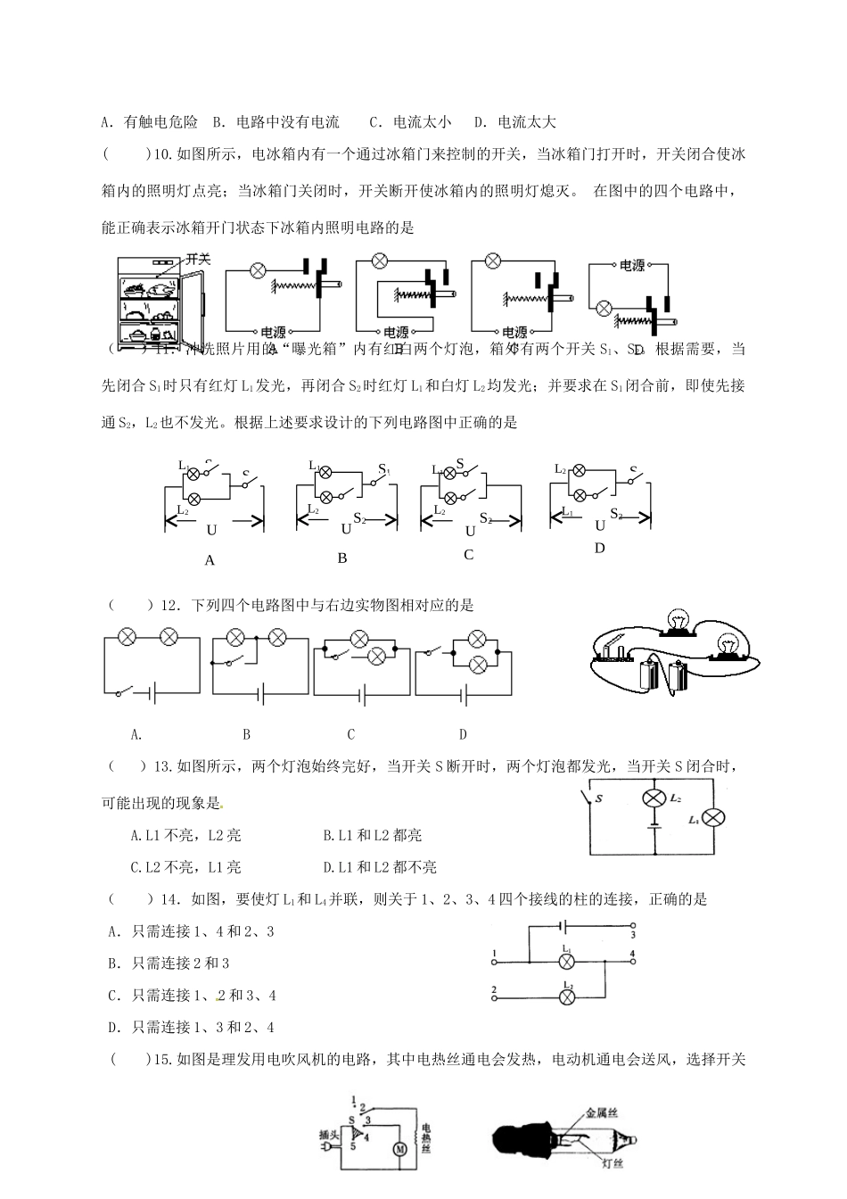 九年级物理上学期周末作业8试卷_第2页