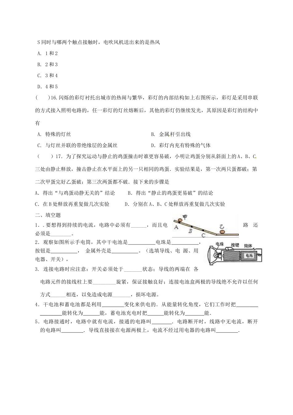 九年级物理上学期周末作业8试卷_第3页