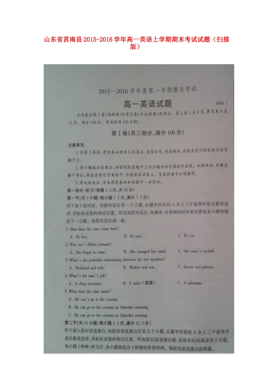 山东省莒南县高一英语上学期期末考试试卷试卷_第1页