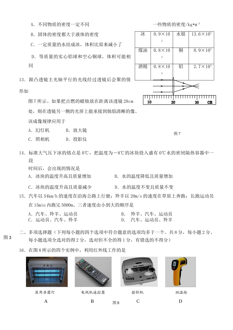 北京市西城区 八年级物理上学期期末试卷_第3页