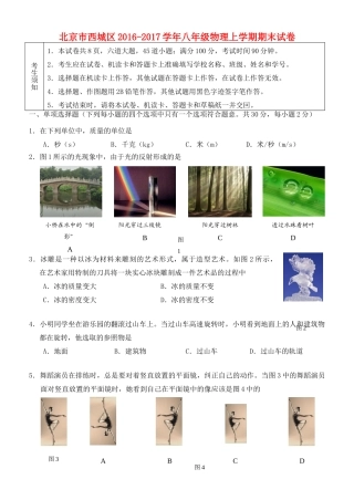北京市西城区 八年级物理上学期期末试卷